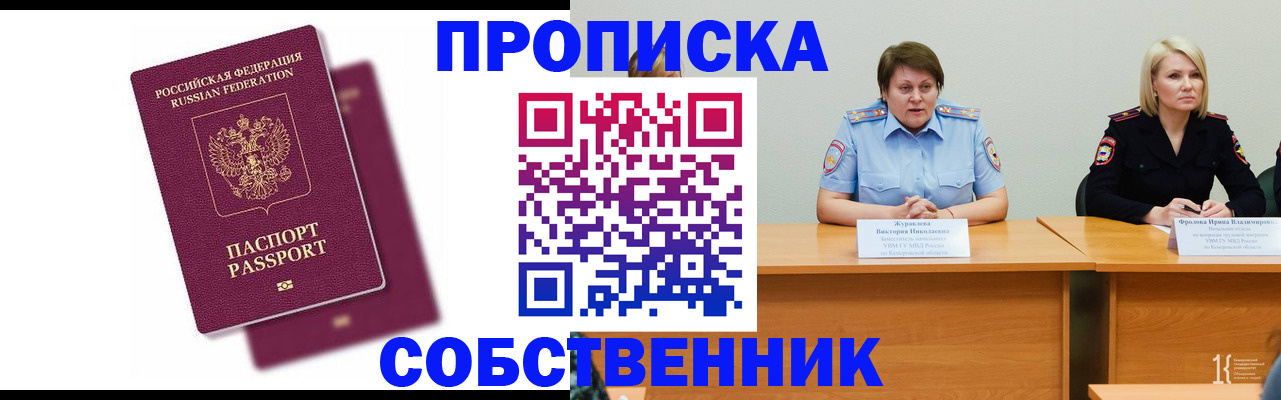 временная регистрация купить в Николаевске