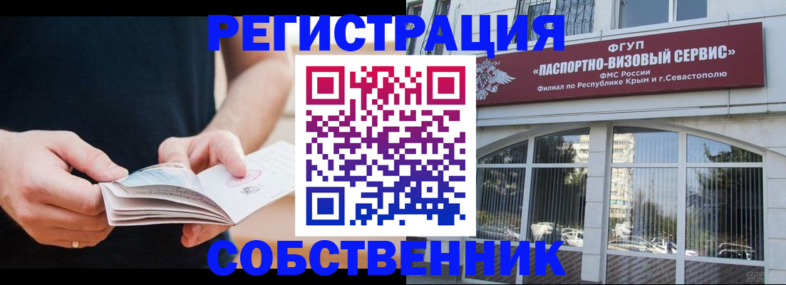 временная регистрация законно в Николаевске