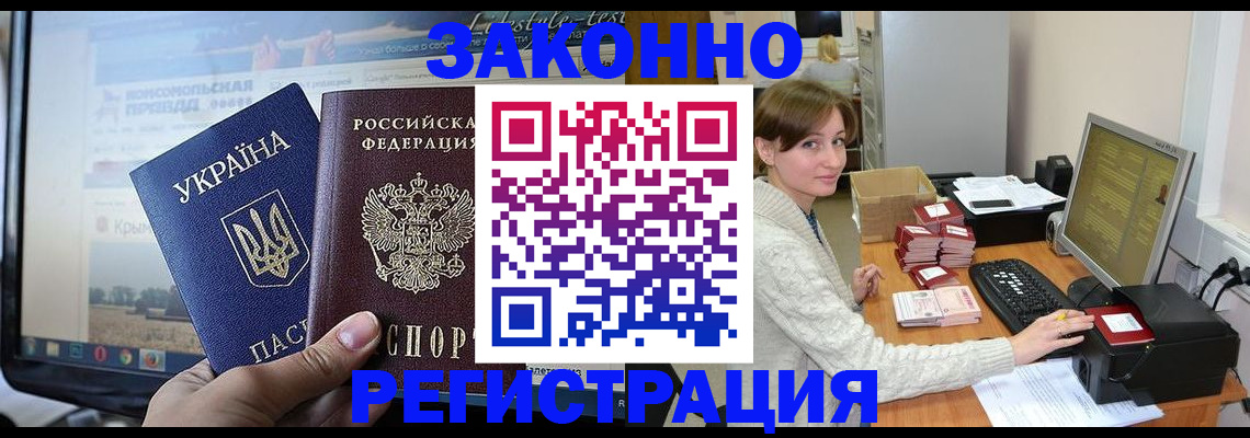 временная регистрация недорого в Николаевске