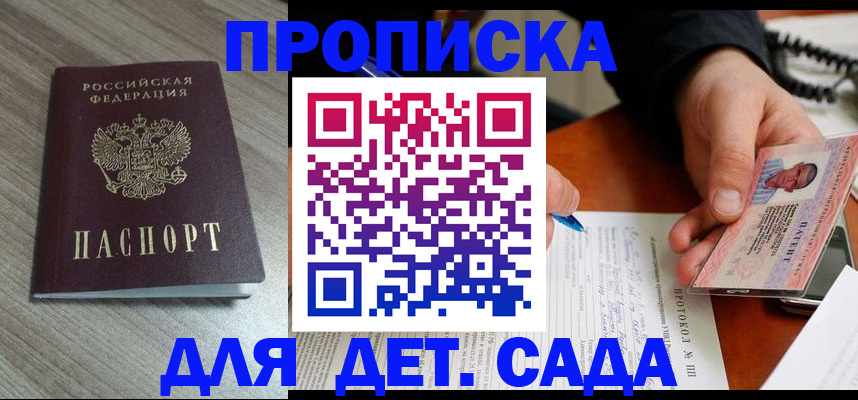 прописка поиск в Николаевске