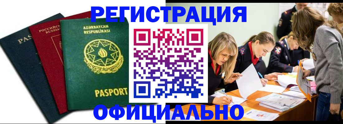 миграционный учет в Николаевске