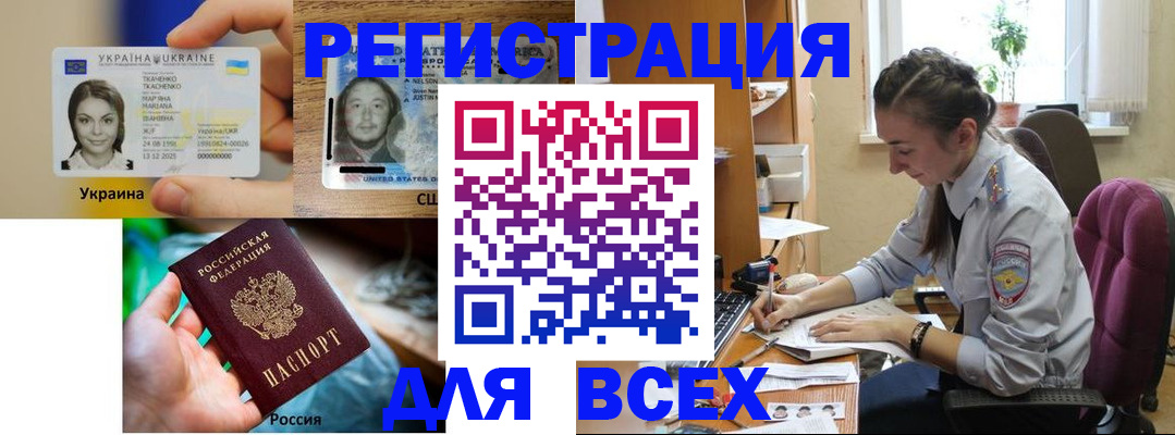 прописка иностранных граждан в Николаевске